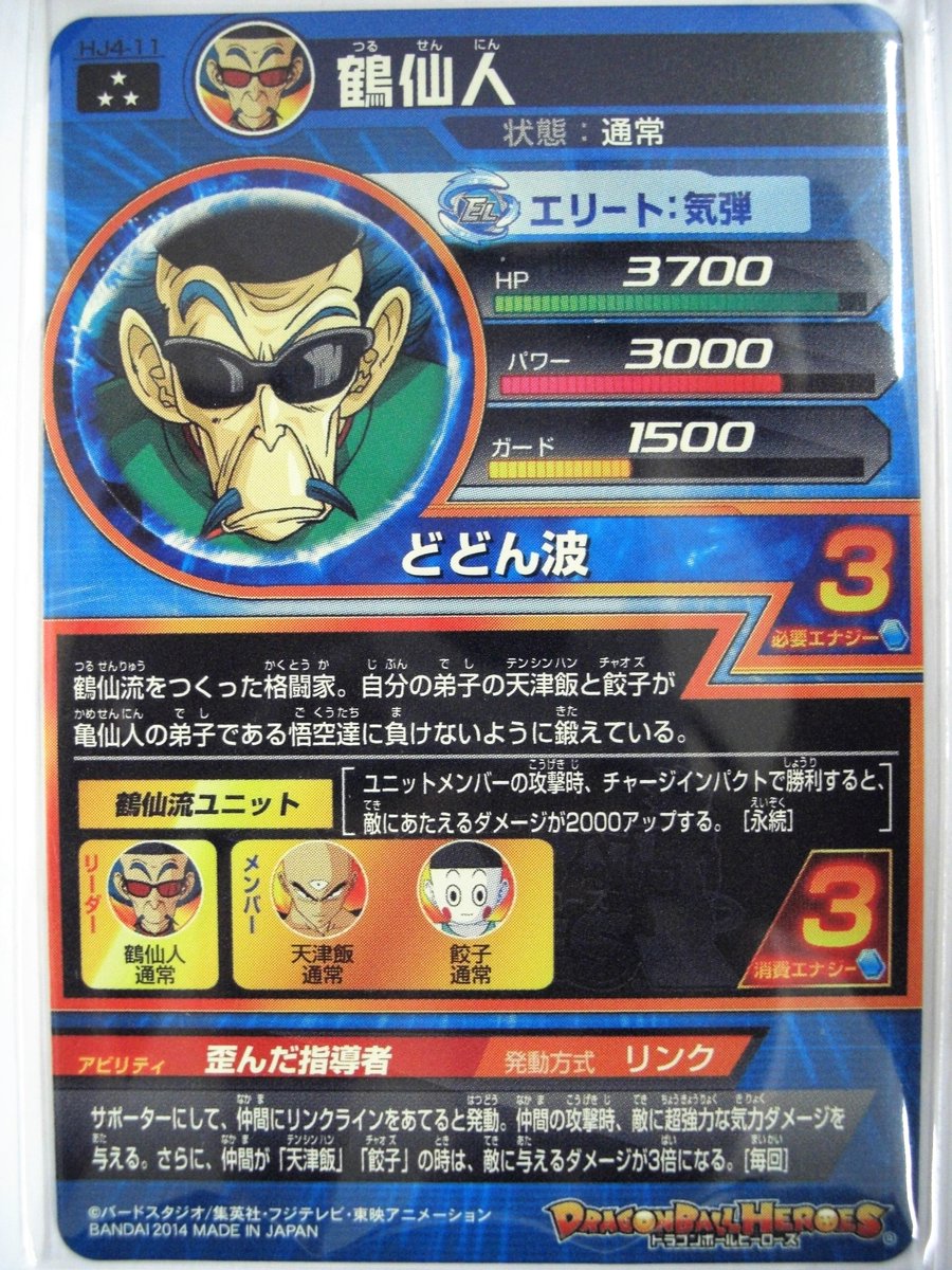 お宝創庫 大府店 アルバイト募集中 Pa Twitter ドラゴンボールヒーローズ買取情報 鶴仙人 Hj4 11 買取致しました 皆様のお持ち込みをお待ちしております Otasou Obu お宝創庫 お宝創庫大府店2f ドラゴンボールヒーローズ ドラゴンボール超 スーパー お宝創庫 大府店 アルバイト募集中 Pa Twitter ドラゴンボールヒーローズ買取情報 鶴仙人 Hj4 11 買取致しました 皆様のお持ち込みをお待ちしております Otasou Obu お宝創庫 お宝創庫大府店2f ドラゴンボールヒーローズ ドラゴンボール超 スーパー