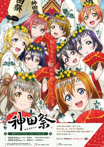 偏見で語るラブライブ Bot A Twitter 神田明神 秋葉原と御茶ノ水の間にある神社で アニメ 以降では希が巫女バイトをしている 元をただせば8世紀から歴史がある由緒正しい神社なのだが ラブライブ とコラボしなんとグッズまで発売された 白目 T Co