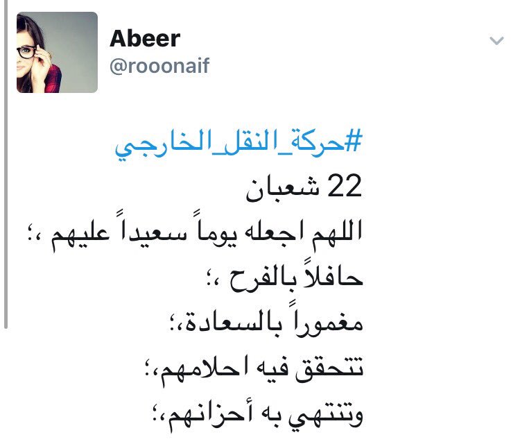 مجتمعنا A Twitter مع ق رب إعلان حركة النقل الخارجي معلمون