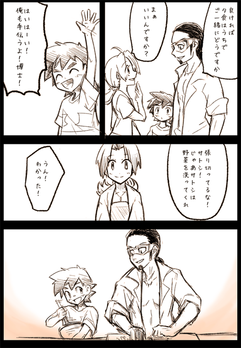 今更だけど授業参観日の前日の落書き漫画。サトシの父親捏造してます