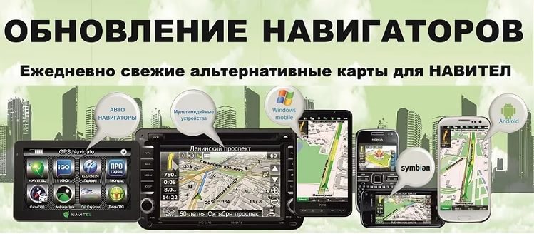 Обновление карт навигатора. Обновление gps навигатора. Gps garmin for the semi truck. Карты навител для автомобильного навигатора. 46.