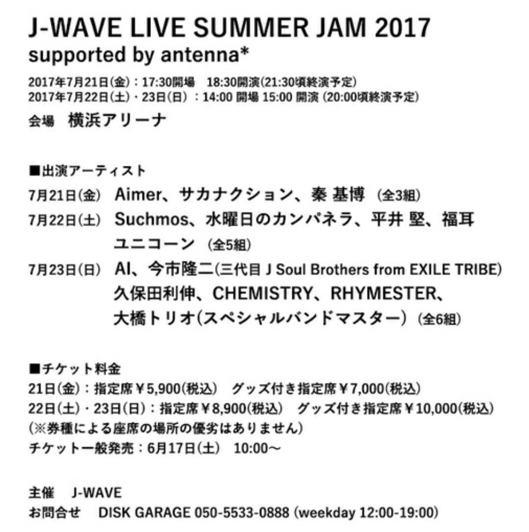 Exile Tribe 最新情報 On Twitter 7月23日 J Wave Live Summer Jam 2017 今市隆二 参加 Https T Co Yoxzgzjt6d