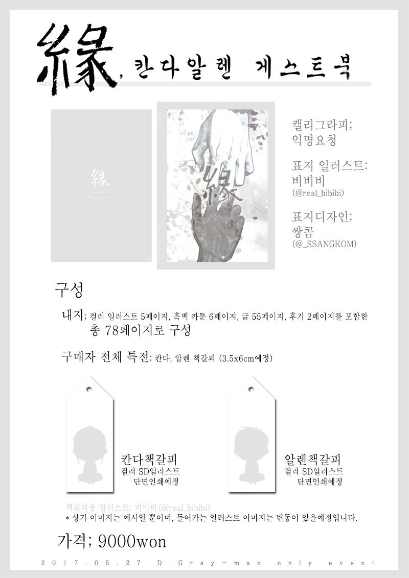 KandaAllen_book's tweet photo. ❤칸다알렌 게스트북의 샘플과 선입금 폼을 공개합니다❤
☝️선입금 폼은 오늘 11일부터 20일 자정까지 열흘간 응답 가능합니다.
✌반드시 선입금 후 폼 내용 작성을 부탁드립니다!
아래 타래로 샘플이 공개됩니다.
https://t.co/tNsDY387Ur https://t.co/h3IiPMGXU0