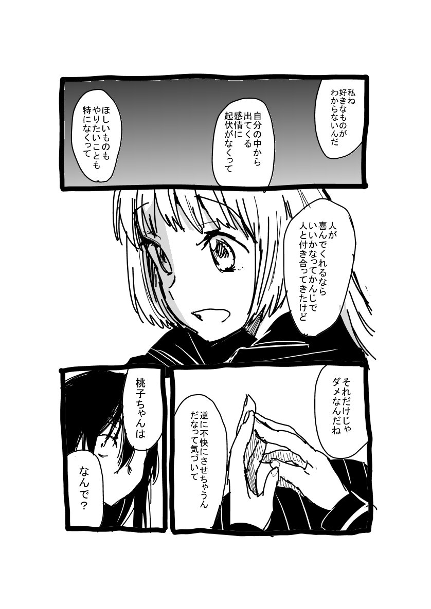 天使とストーカー その12 