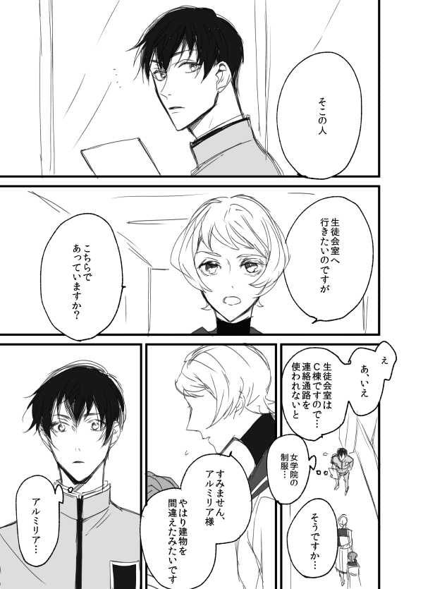 転生SF学パロ ガエアイ⑧ 