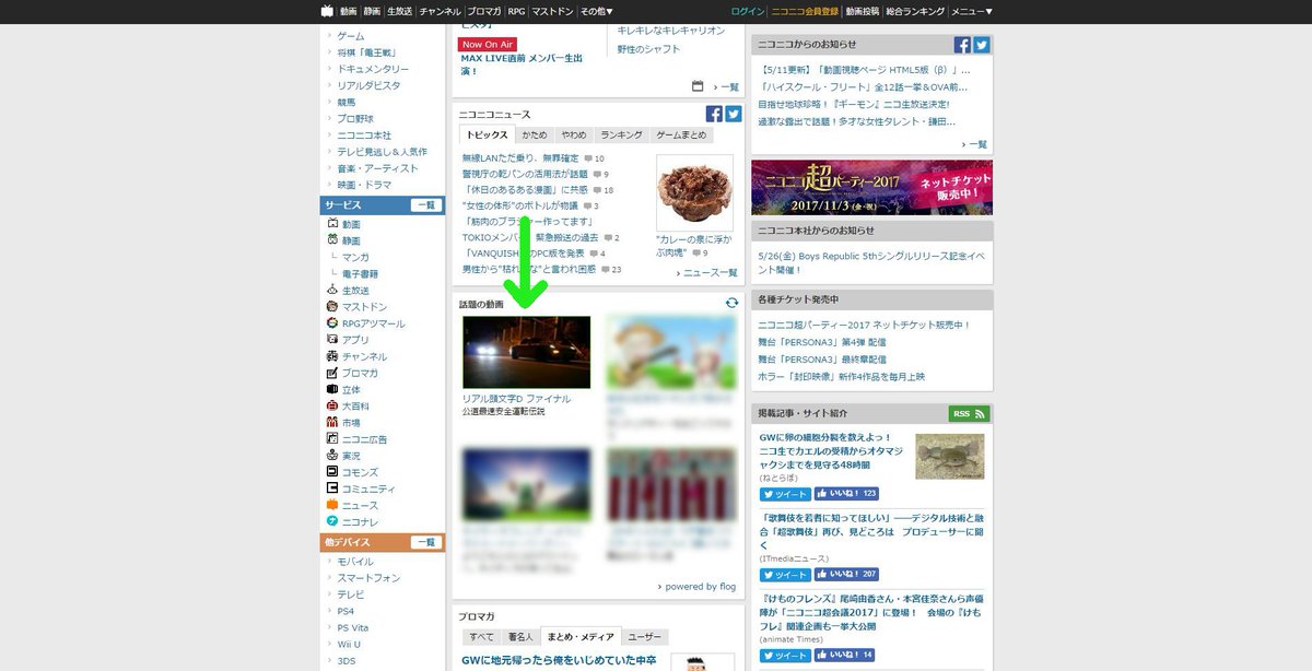 DeepDrove's tweet image. ニコニコ動画を開いてみたらトップページに「リアル頭文字D ファイナル」が！
こんなに多くの人に見てもらっていたとは思いませんでした...
視聴してくださった方々ありがとうございます😀