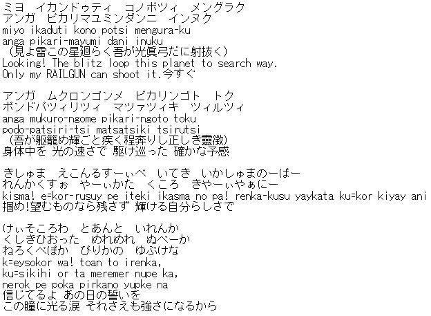 すきえんてぃあ 書け アイヌ語 古代日本語で Only My Railgun 最終仮版 アイヌ語 Ku Kor Imeru Teppo Patek Aynu Itak 古代日本語 A Nga Pikari Mayumi Dani Puruki Yamatopumi T Co Kpojkk33le Twitter すきえんてぃあ 書け アイヌ語 古代日本語で Only My Railgun 最終仮版 アイヌ語 Ku Kor Imeru Teppo Patek Aynu Itak 古代日本語 A Nga Pikari Mayumi Dani Puruki Yamatopumi T Co Kpojkk33le Twitter