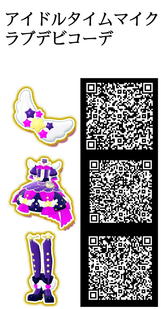 プリパラ アイスタqr Pri Aikt Twitter