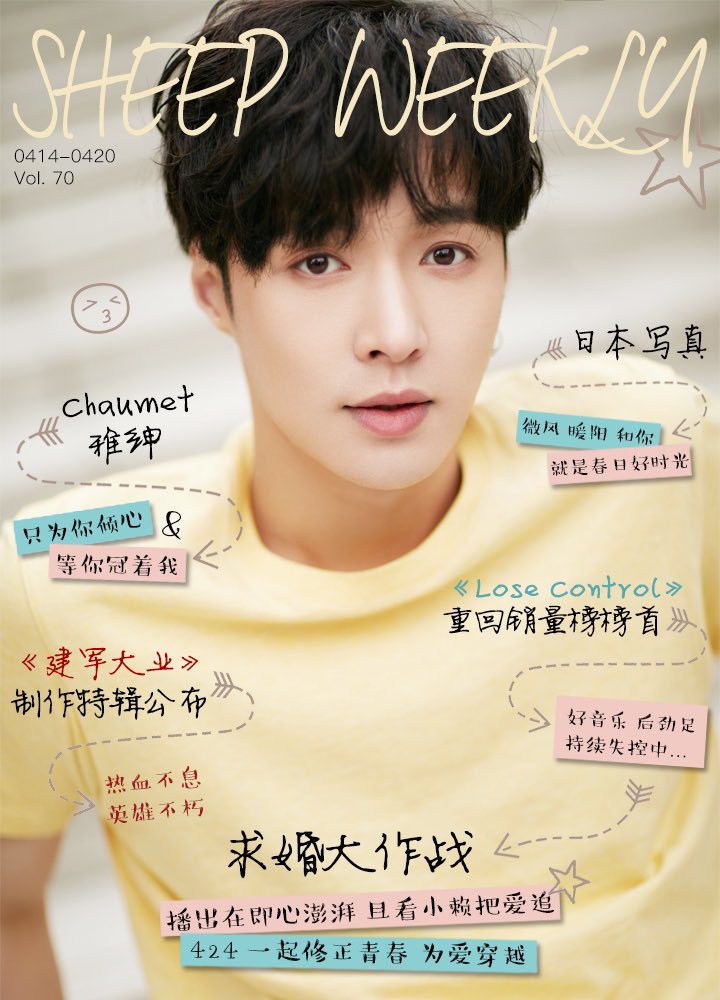 Yixing's Sheep Daily tweet media