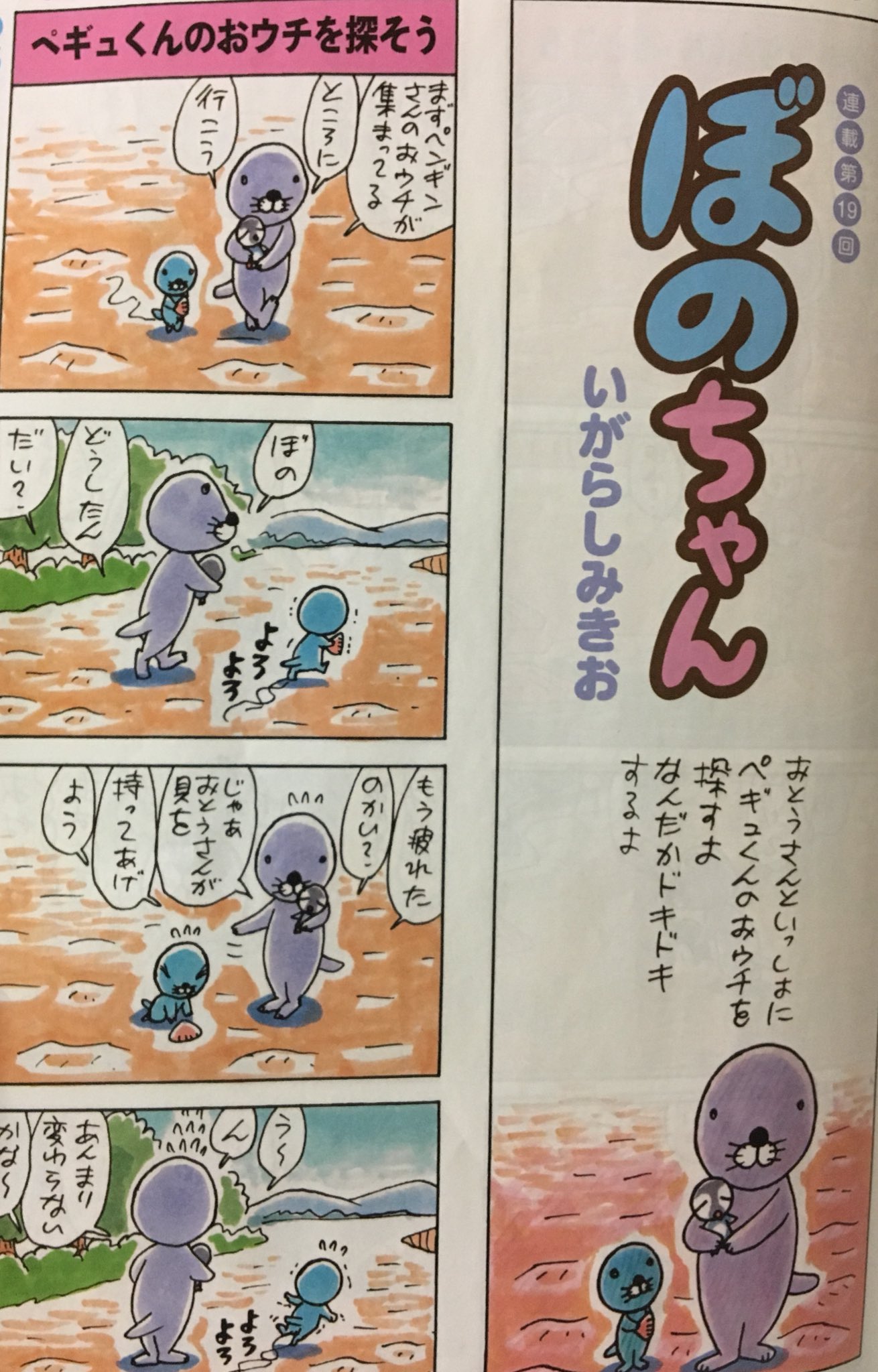 竹書房4コマ編集部 かわいぃが止まらない 赤ちゃん時代のぼのぼの ぼのちゃん はまんがライフオリジナルで連載中 ぼのちゃんと迷子の赤ちゃんペンギン編スタート 単行本3巻は5月29日発売です 竹書房4コマ編集部 かわいぃが止まらない 赤ちゃん時代のぼのぼの ぼのちゃん はまんがライフオリジナルで連載中 ぼのちゃんと迷子の赤ちゃんペンギン編スタート 単行本3巻は5月29日発売です