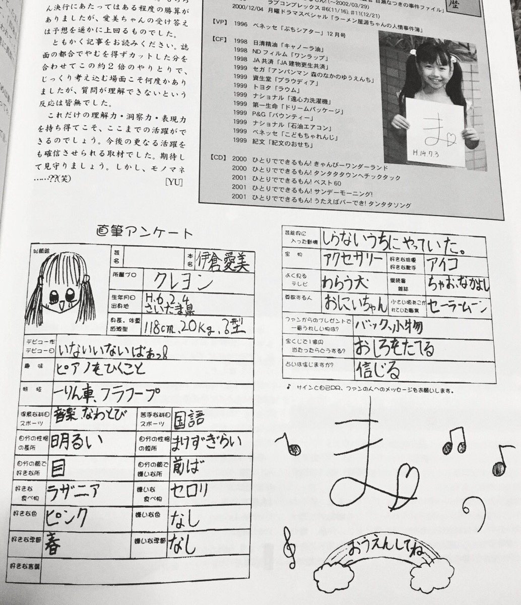 インスタ 伊倉 愛美