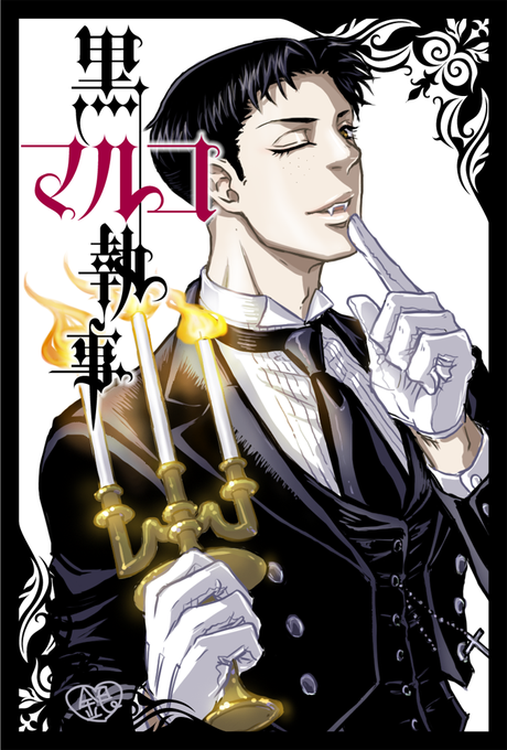 黒執事のtwitterイラスト検索結果 古い順