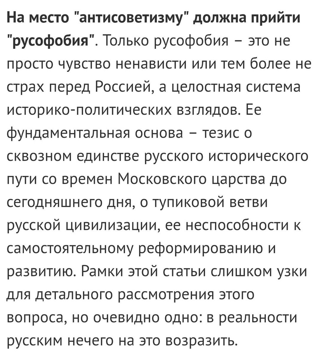 Русофобия что это. Русофобия что это такое простыми словами. Русофобия Википедия. Стихи про русофобию. Русофобия сочинение.