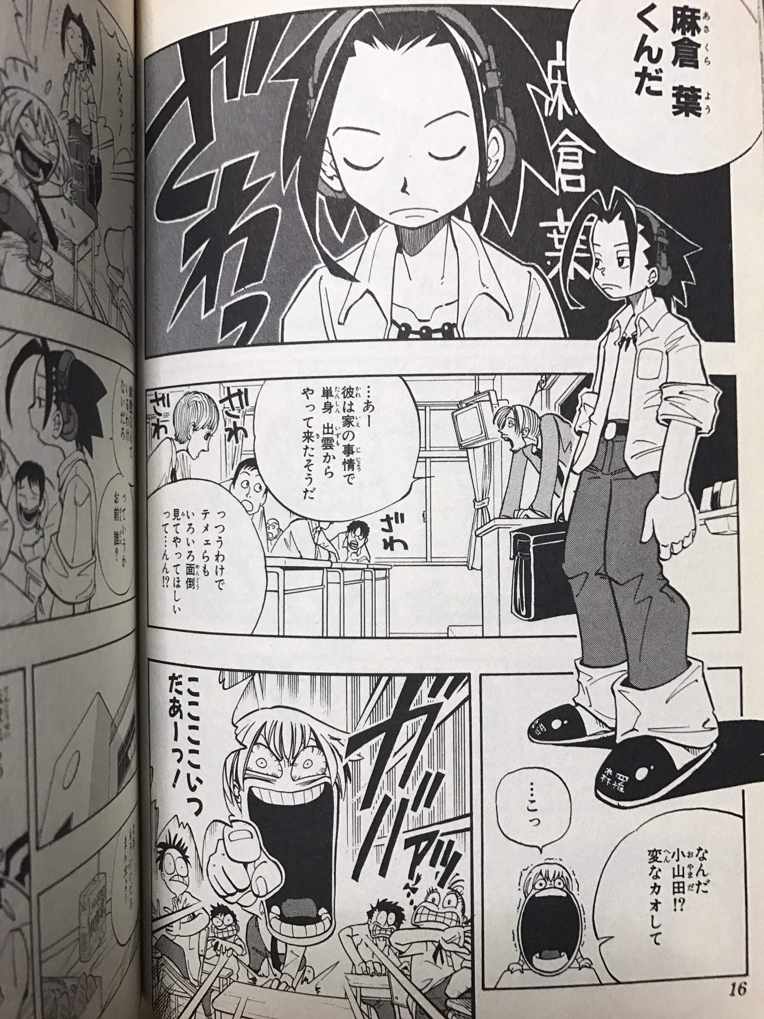 シャーマンキング A Twitter シャーマンキング 本日は麻倉葉くんと麻倉葉王様の誕生日です おめでとうございます シャーマンキングの双子の主人公です 画像はシャーマンキング初登場のシーンになってます