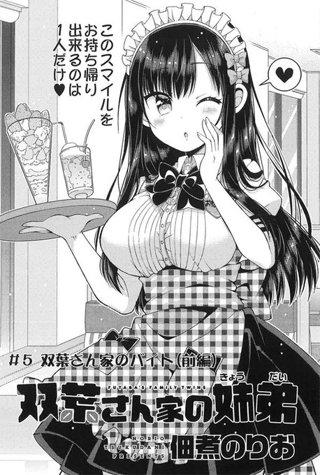 本日発売のヤングアニマルに「双葉さん家の姉弟」5話掲載されて