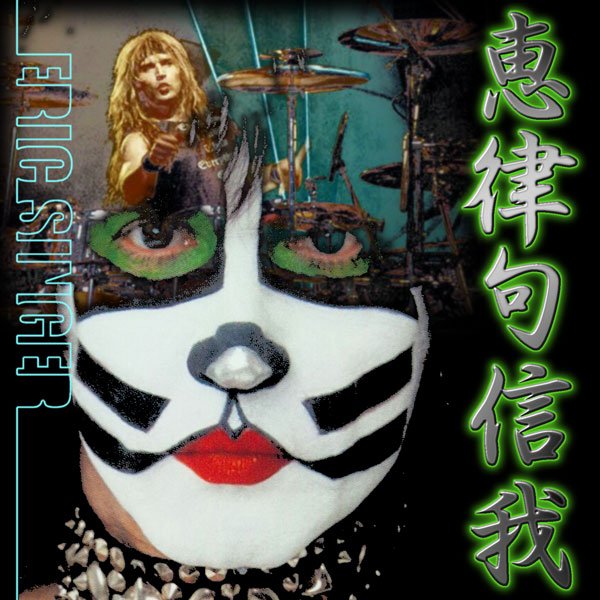 Happy Birthday Eric Singer !                         