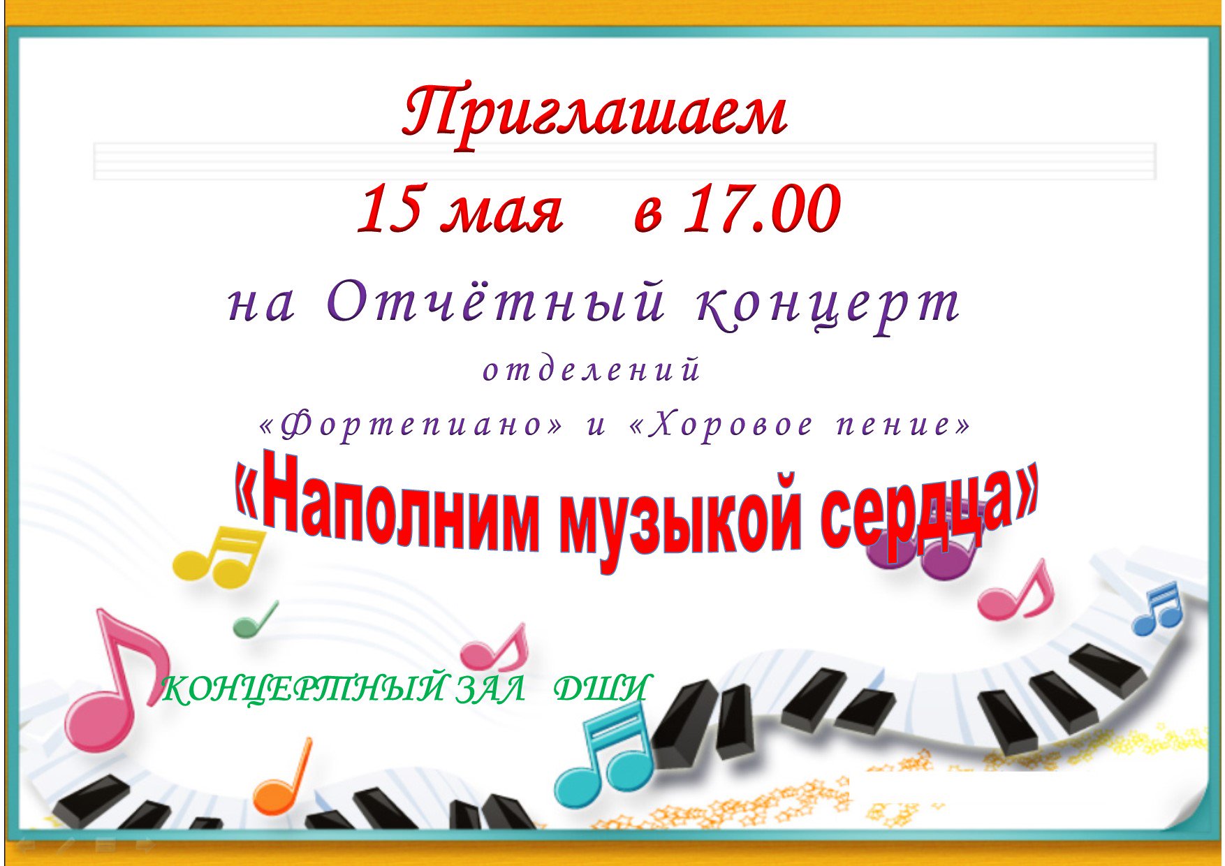 Ветеранам своими, приглашение на концерт картинки