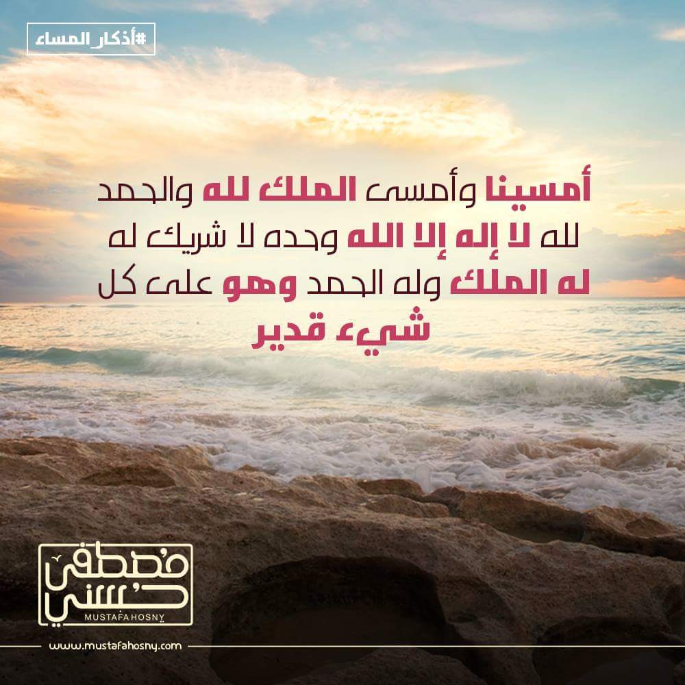 خاص بملحقات التصميم En Twitter أمسينا وأمسى الملك لله رب العالمين سبحان الله وبحمده سبحان الله العظيم الباقيات الصالحات أذكار المساء والصباح Islamic Pic Islamic Pic2 خلفيات تصاميم تصميمي رمزيات صور بطاقات سكرابز تصاميم دعوية دعاء تسبيح