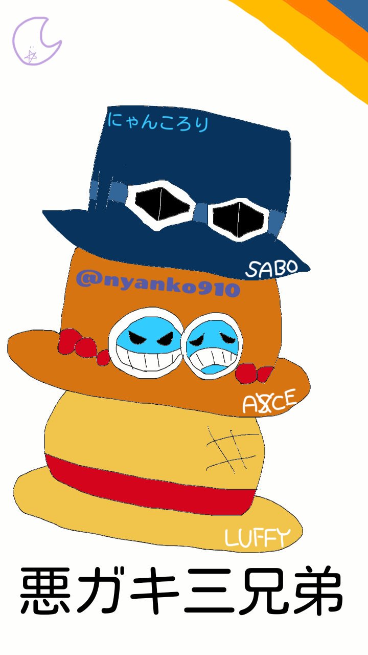 にゃんころり ワンピース三兄弟の帽子を描いてみた 可愛い ワンピース お絵かきさんと繋がりたい いいねした人 Rtした人 コメントした人 T Co Usiuqhyfvi Twitter