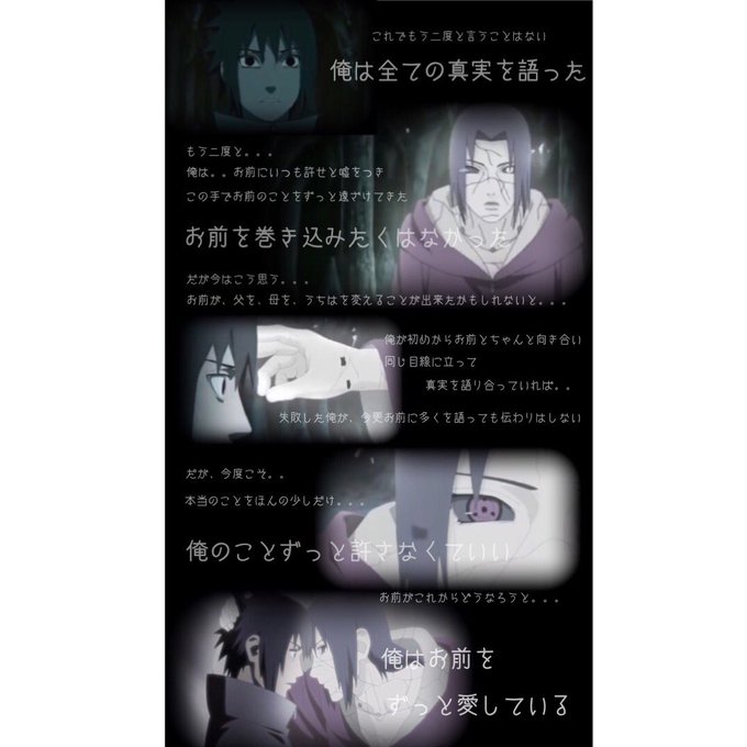 イタチ誕生際17のtwitterイラスト検索結果 イタチ誕生際17のtwitterイラスト検索結果