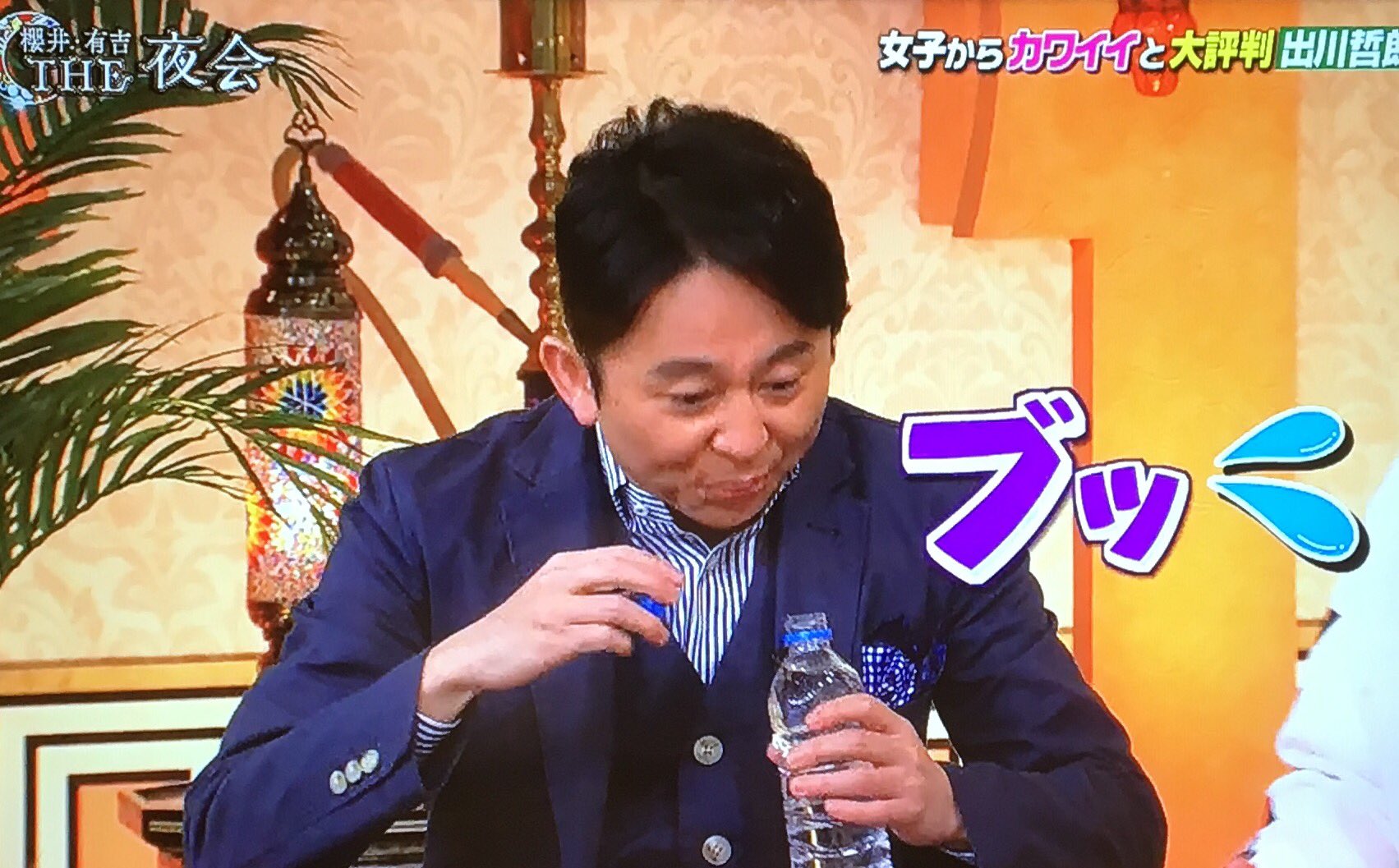 あずきっく 夜会 ペットボトルを飲む姿が可愛いと評判の出川さん 有吉 ちょっとやって ブッ 出川 やめろっツバ入れただろお前 ゲ ス ト あずきっく 夜会 ペットボトルを飲む姿が可愛いと評判の出川さん 有吉 ちょっとやって ブッ 出川 やめろっツバ入れただろお前 ゲ ス ト