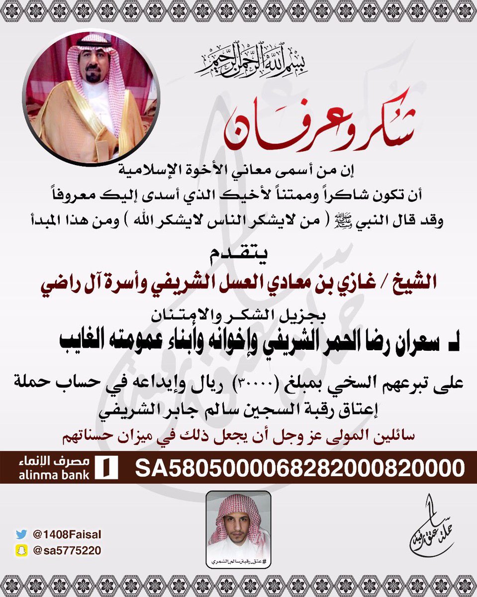 ALSHREFAT11 tweet picture