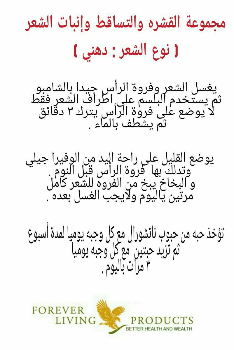 for____ever1's tweet image. مجموعة التساقط وفراغات فروة الرأس

إن ماتسببه الشامبوهات التجاريه التي تمزج البلسم مع الشامبو لهو اكبر ضرر