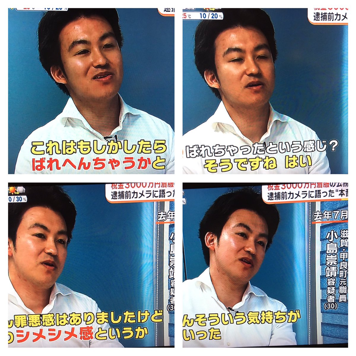 Pa Twitter 小島崇靖容疑者 税金を着服したとして滋賀 甲良町の元職員が逮捕 余裕で死ねよ 業務上横領 横領 滋賀県 甲良町 着服 税務課