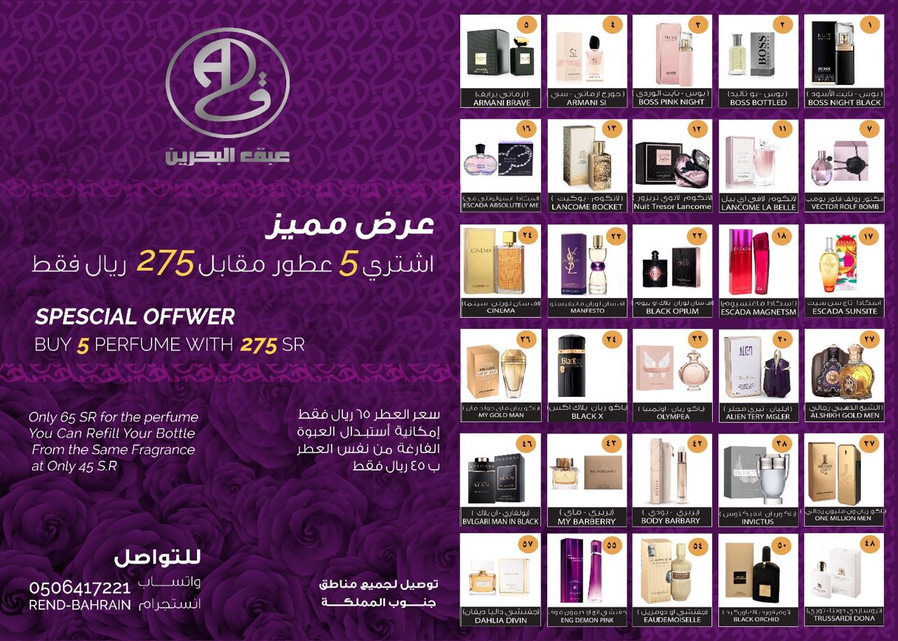 رند البحرين عبق البحرين A Twitteren اختر عطرك المفضل بس 65 ريال