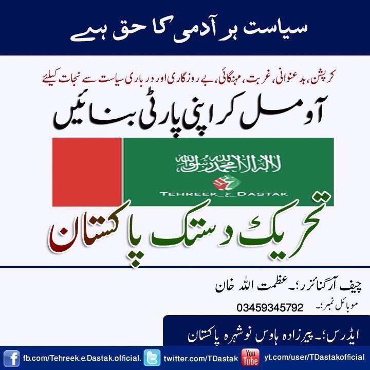 TDastak's tweet photo. #joinTdastak #joinTdastak @ayat_niazi @AzmatKhanTDP https://t.co/iKnmHLoVzn