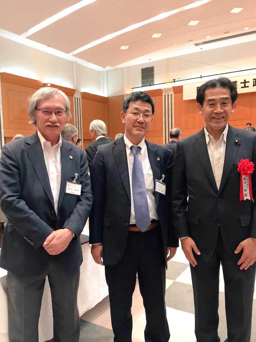 あいさわ一郎 Twitter वर 11日日本弁護士会で懇談会 岡山から吉岡康祐先生 日弁連副会長 秋山義信先生も 岡山 大学法科大学院を支えたい 優秀で志を持つ若い人材が法曹を目指して欲しい 企業や行政で仕事する弁護士を増やしたい 法律知識があれば 問題を事前に