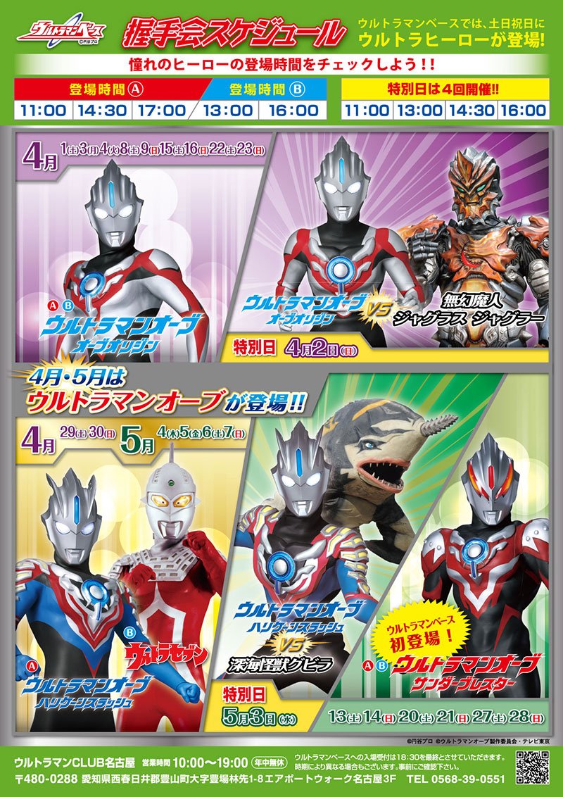 ウルトラマンショップ公式 ウルトラマンclub名古屋店 ウルトラマンclub名古屋 店には5 13 14 21 27 28の6日間 ウルトラマンオーブ サンダーブレスター が初登場 詳しくは T Co Negklciuno ウルトラマンショップ公式 ウルトラマンclub名古屋店 ウルトラマンclub名古屋 店には5 13 14 21 27 28の6日間 ウルトラマンオーブ サンダーブレスター が初登場 詳しくは T Co Negklciuno