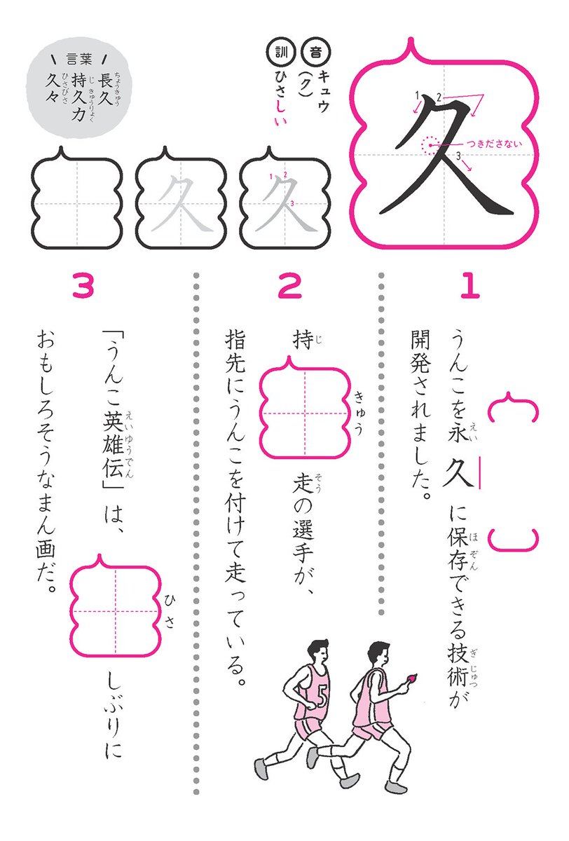 うんこ先生 公式 Twitterren 久 小学5年生 1 うんこを永久に保存できる技術が開発されました 2 持久走の選手が 指先にうんこを付けて走っている 3 うんこ英雄伝 は 久しぶりにおもしろそうなまん画だ うんこ漢字 うんこ漢字ドリル