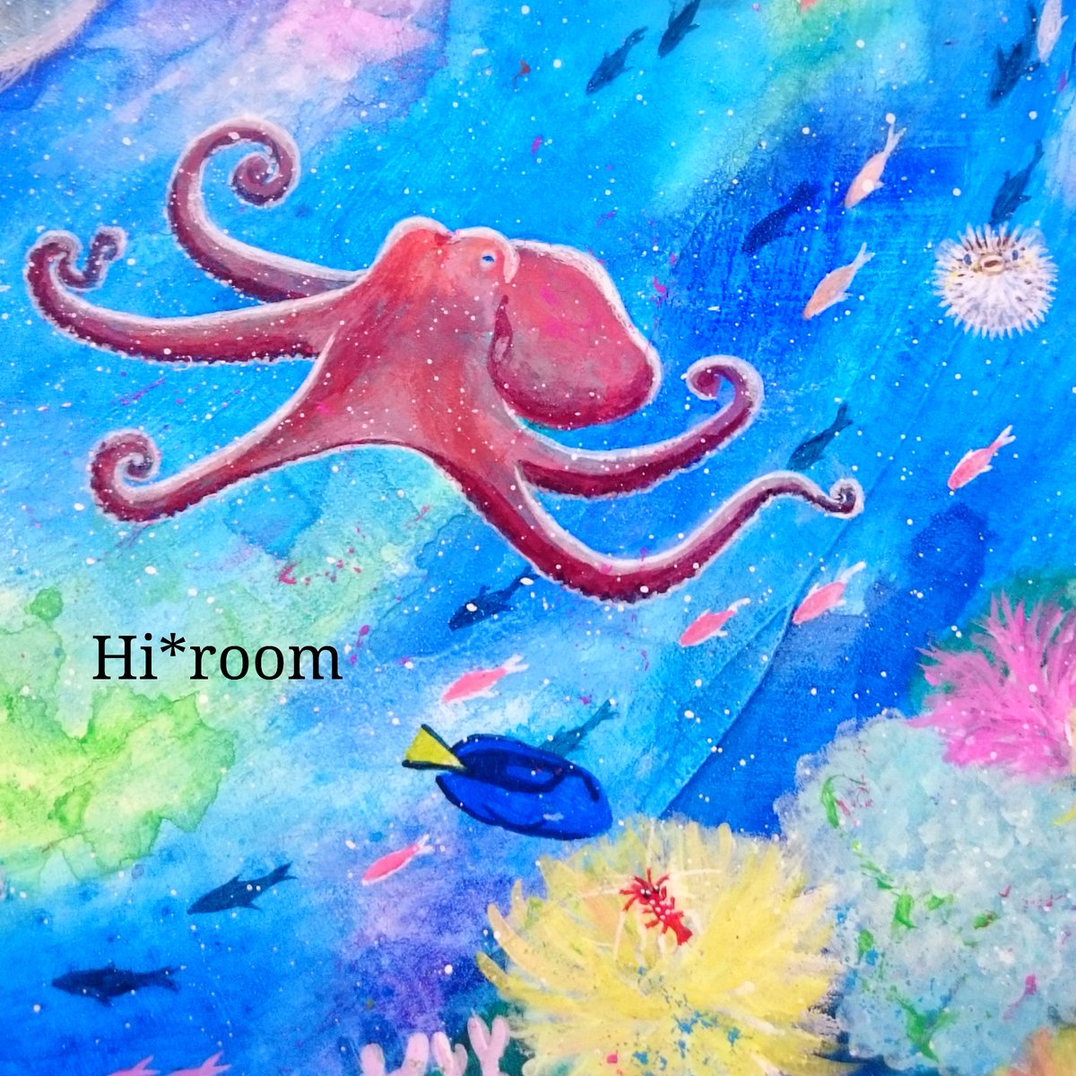 ট ইট র Hi Room ヨリドリ 何故かやる気満々のタコさんに驚くハリセンボン ナンヨウハギはホワイトソックスシュリンプとおしゃべりに夢中 絵の一部分 ドリー エビ 青 Blue アクリル画 Jellyfis Sea 虹色 海の中 イラスト Illustration