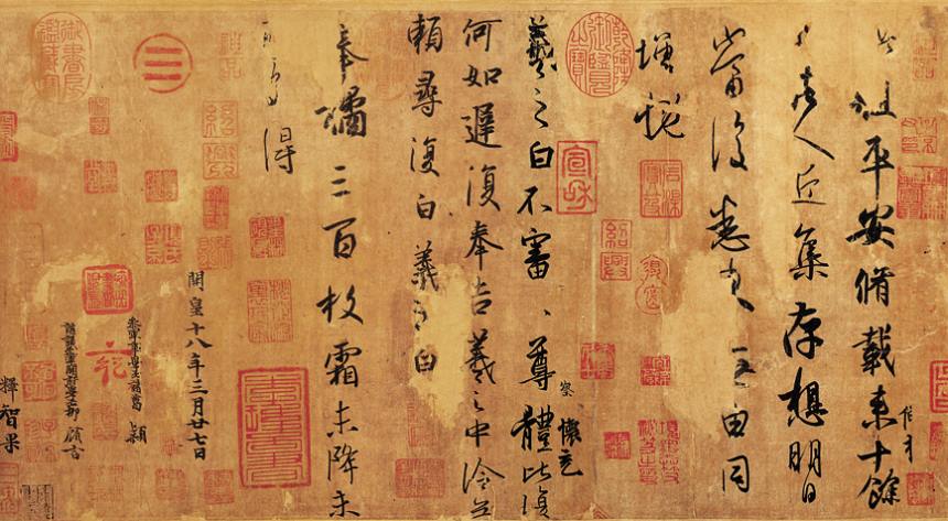 王羲之の書】 平安何如奉橘三帖(へいあん かじょ ほうきつ さんじょう