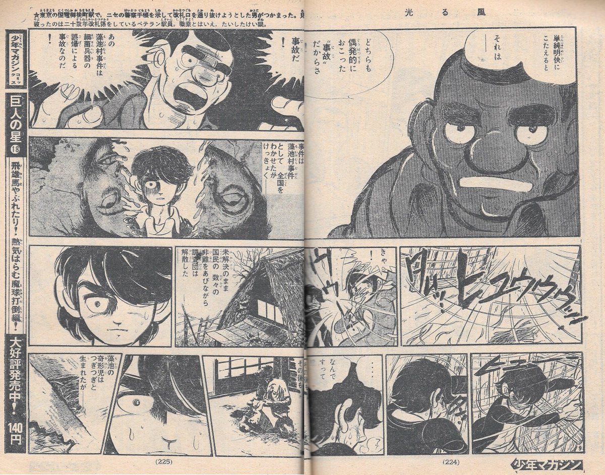 H Sakai Ubereats大阪 思うに この頃の少年マガジンはガンガンに攻めていたなぁ 遠い目 同じく1970年の少年マガジンからいくつか ジョージ秋山 ほらふきドンドン 永井豪 キッカイくん 山上たつひこ 旭丘光志 光る風 みなもと