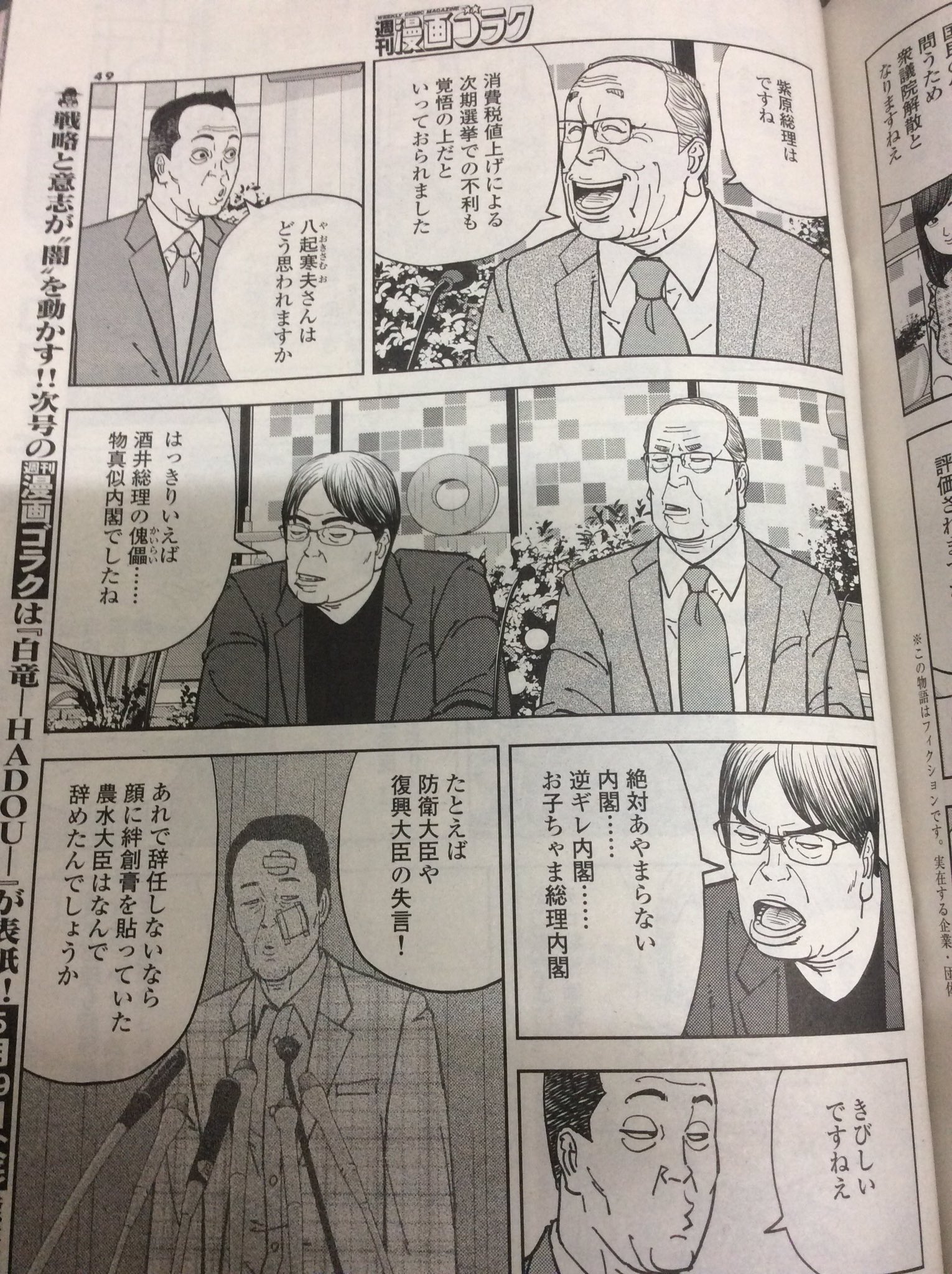 不滅の恋人 週刊漫画ゴラクの クロコーチ ミヤネ屋 っぽい番組に出てるコメンテーターの北咲 きたざき 寿司郎 すしろう は 漫画の中の現政権に応援コメント もう1人の八起寒夫 やおきさむお は批判的なコメント コレ 田崎史郎と青木理 おさむ