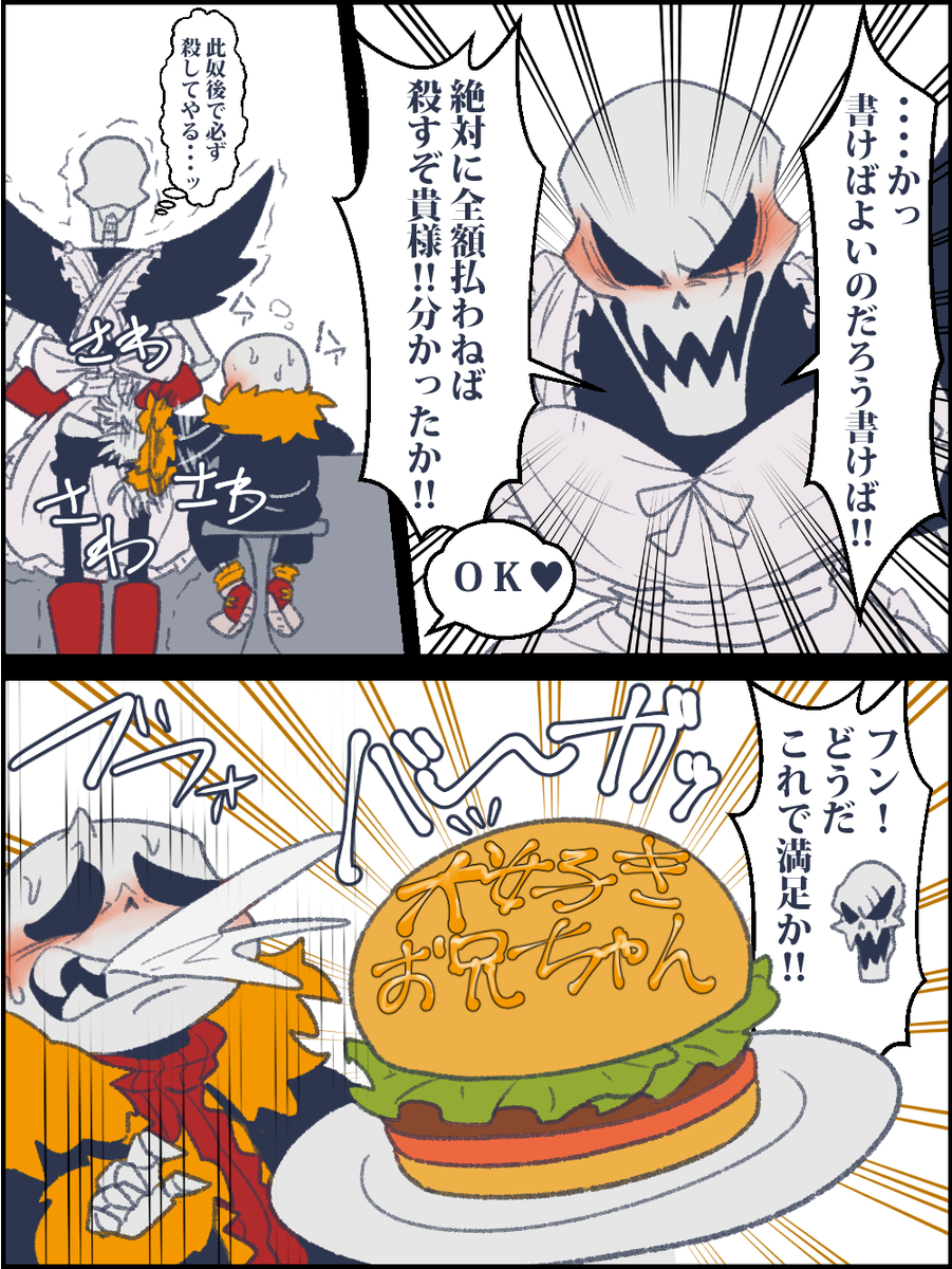 私はマスエジを描こうとしましたが失敗しました漫画② 