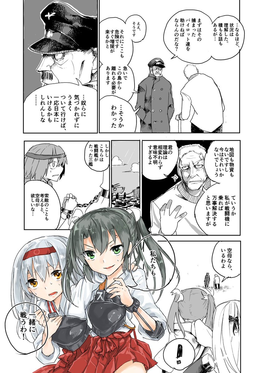 『じーさんはいい塩梅』ばか鎮104
#艦これ　#ドリフターズ 