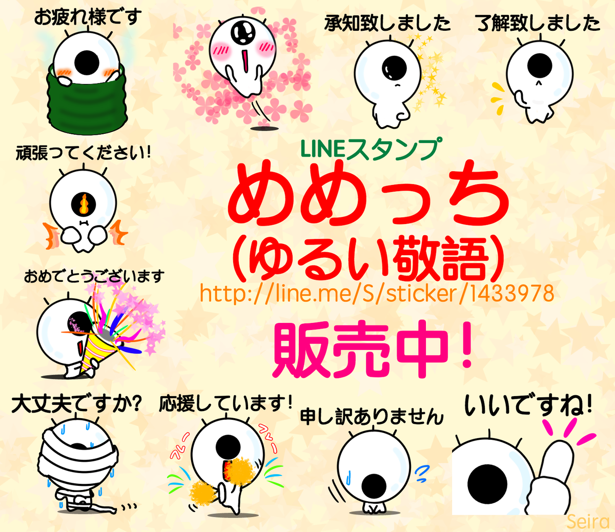 skyseira's tweet photo. 【新発売】LINEスタンプ「めめっち（ゆるい敬語）」販売中！
誰でも気軽に使えるゆるい敬語のスタンプです。
とにかく見て見てね👀
https://t.co/7BmO7ajs4O
#LINEスタンプ  #目 #敬語 #仕事 #先輩 #上司 #学校 #拡散希望 #会話 #丁寧 #目 https://t.co/bVGnCoj4sl
