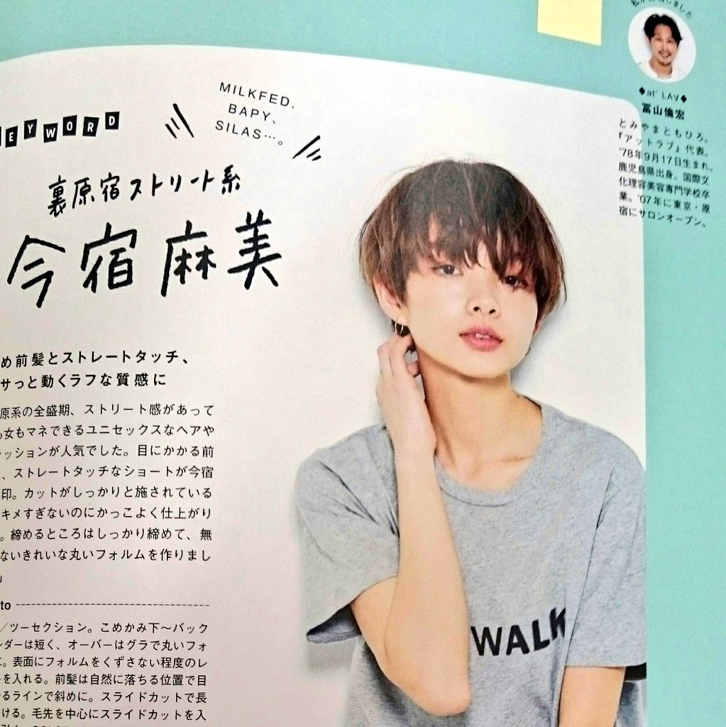 国際文化理容美容専門学校 プレッピー６月号 ヘアスタイル年史の企画に 国際文化卒業生の At Lav 冨山倫宏 さん Shima Nanako さんが登場