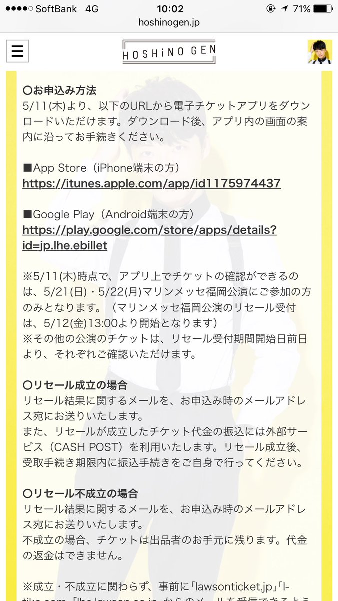 ローソンチケット電子チケットアプリの 国際sms送信 問題 ローチケ 電子チケット Togetter