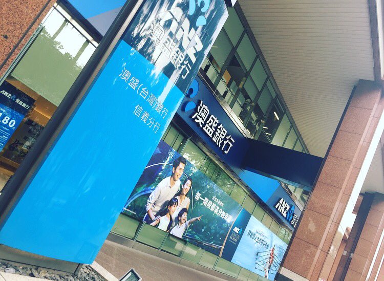 Caddie21WODE's tweet photo. The ANZ teipei office... that blue branding is worldwide.. #anz #anzglobal #teipei #happyholidays https://t.co/1WJs6pzfz9