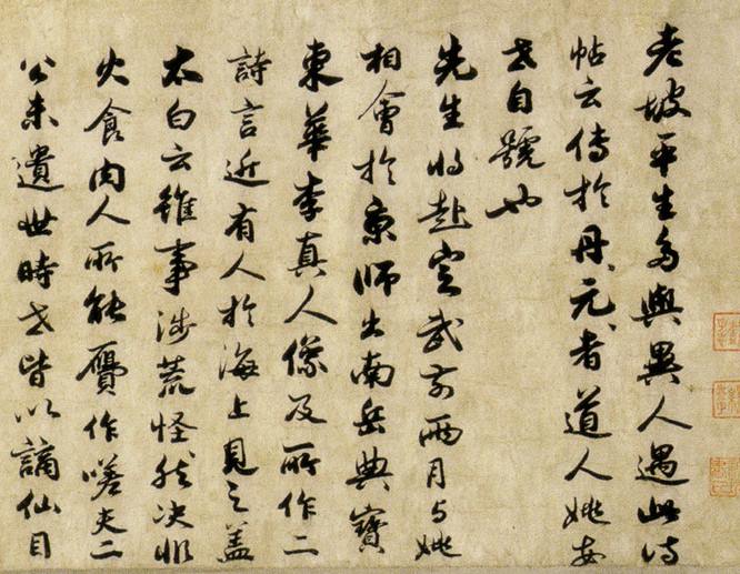 書の古典] 蔡松年(さい しょうねん) 李太白仙詩巻跋：金・1159年・大阪