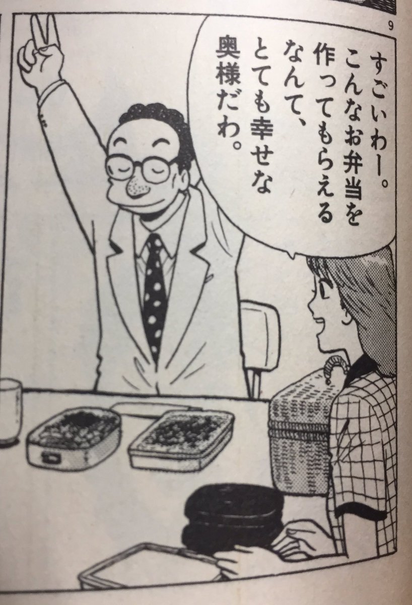 吉田正高 Twitter પર 愛読書である 美味しんぼ は エゴイストたちが闊歩する伏魔殿みたいな漫画だけど オレの断然一押しキャラ 富井副部長だけは 妻や家族に変わらぬ愛を捧げる弁当男子 という素敵なおじさんだ というのは この高らかなvサインからも伝わる 吉田正高 Twitter પર 愛読書である 美味しんぼ は エゴイストたちが闊歩する伏魔殿みたいな漫画だけど オレの断然一押しキャラ 富井副部長だけは 妻や家族に変わらぬ愛を捧げる弁当男子 という素敵なおじさんだ というのは この高らかなvサインからも伝わる