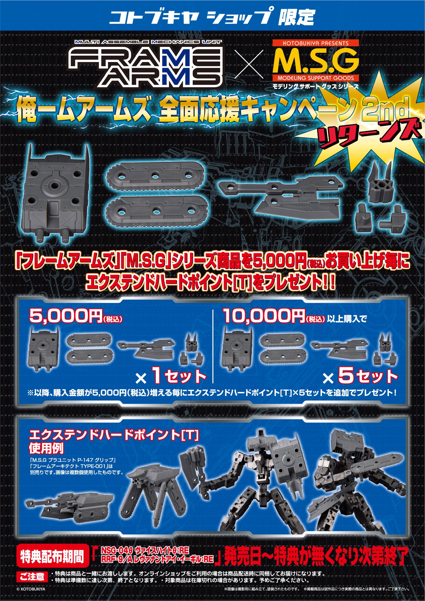 コトブキヤオンラインショップ 俺ームアームズ 全面応援キャンペーン 2rd リターンズ 開催 対象のご予約はこちらから T Co Kzzdop5uhd 特典のハードポイントについては 過去のfaブログをご覧ください T Co Drivn2v3nf フレーム