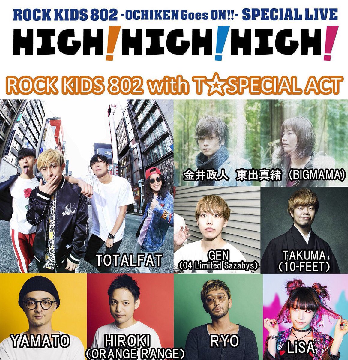 Fm802 Rock Kids 802 Ochiken Goes On V Twitter 8 1今年限りの大阪城ホール開催 Fm802 Rock Kids 802 High High High チケットhp先行予約受付中 Rk802 夏ですが雨と日焼け心配なし アクセスも抜群 このhp先行を逃すな T Co Z4yxp12vgj