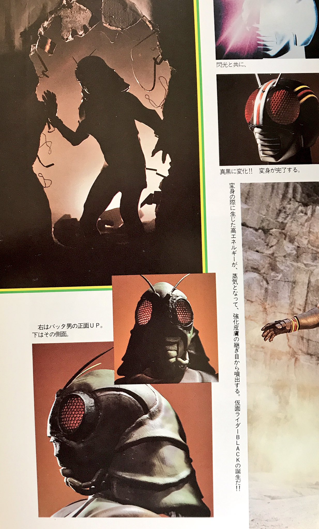 仮面ライダー　BLACK  宇宙船別冊 仮面ライダー BLACK 宇宙船別冊』 仮面ライダーブラック 特撮