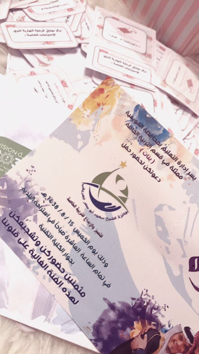 Maharati_1's tweet photo. #جائزة_الشيخ_سعود_ابومطر_العريفي
مشاركتنا في حفل التميز والإبداع للتربية الخاصة 🌸 https://t.co/YROoUpFReI