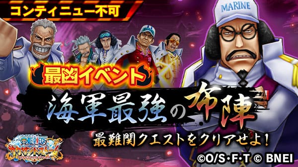 One Piece サウザンドストーム 最凶イベント 海軍最強の布陣 開催 期間 毎週土日0 00 23 59 本日のみ15 00開始 報酬 ドレーク アニマルコート のキャラメダル 4ex技 残酷な牙 付シーンカード コンティニュー不可の最難関バトルに挑戦してみ